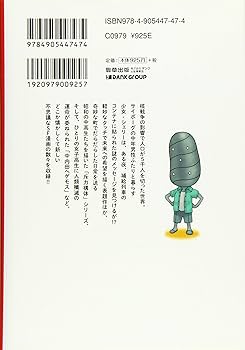 昭和16年 西武電車◆『芳垣青天』笑いのとまらぬ 宇宙時代漫画展 中吊りポスター 昭和16年 西武電車◇『芳垣青天』笑いのとまらぬ 宇宙時代漫画